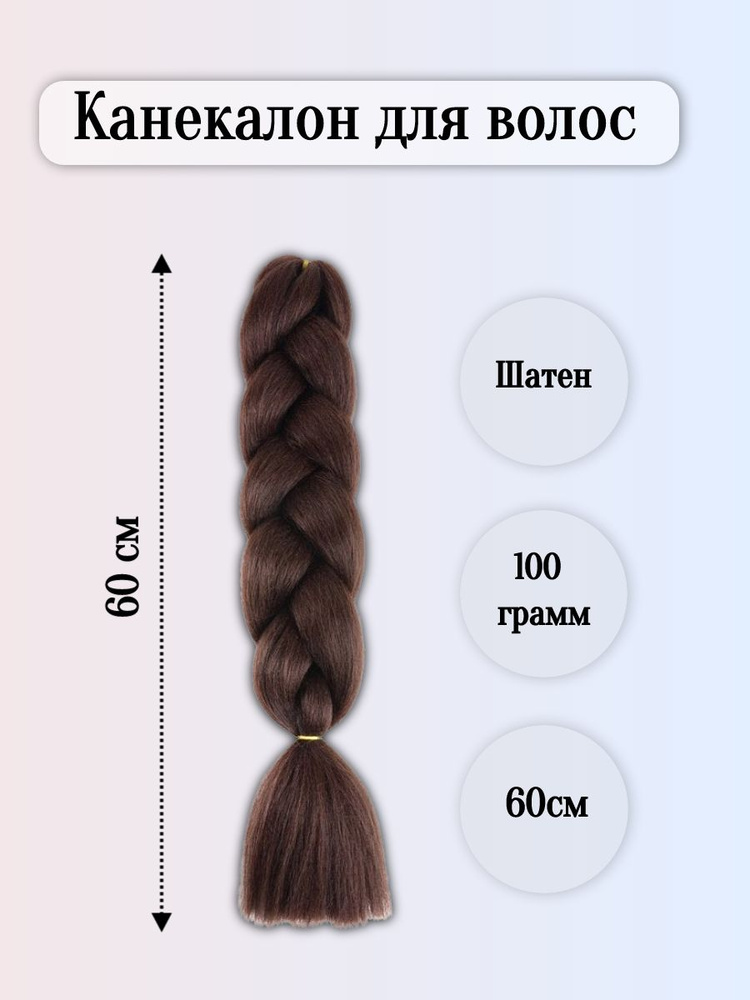 Канекалон для волос, для косичек и наращивания, афрокосы ,высокотемпературный  #1