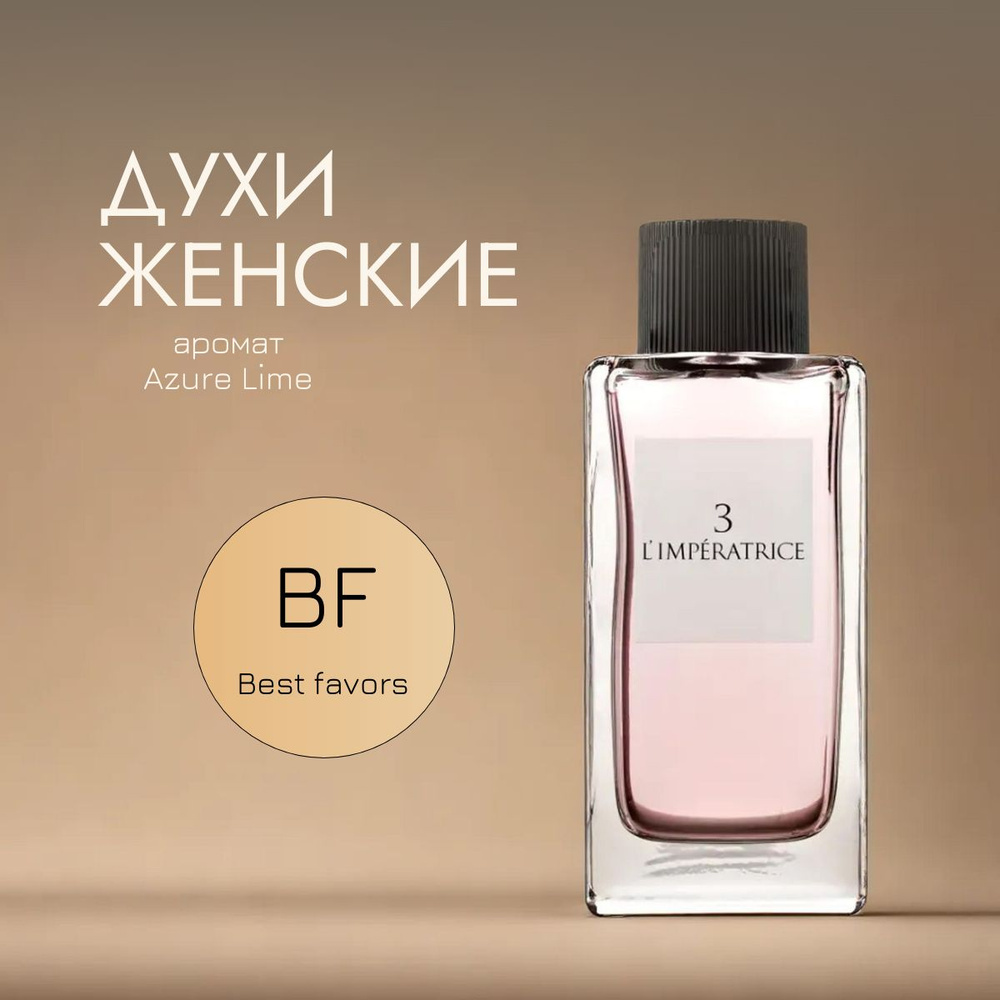 Духи женские ДГ №3 L'Imperatrice, 100 ml (LUXE евро) #1