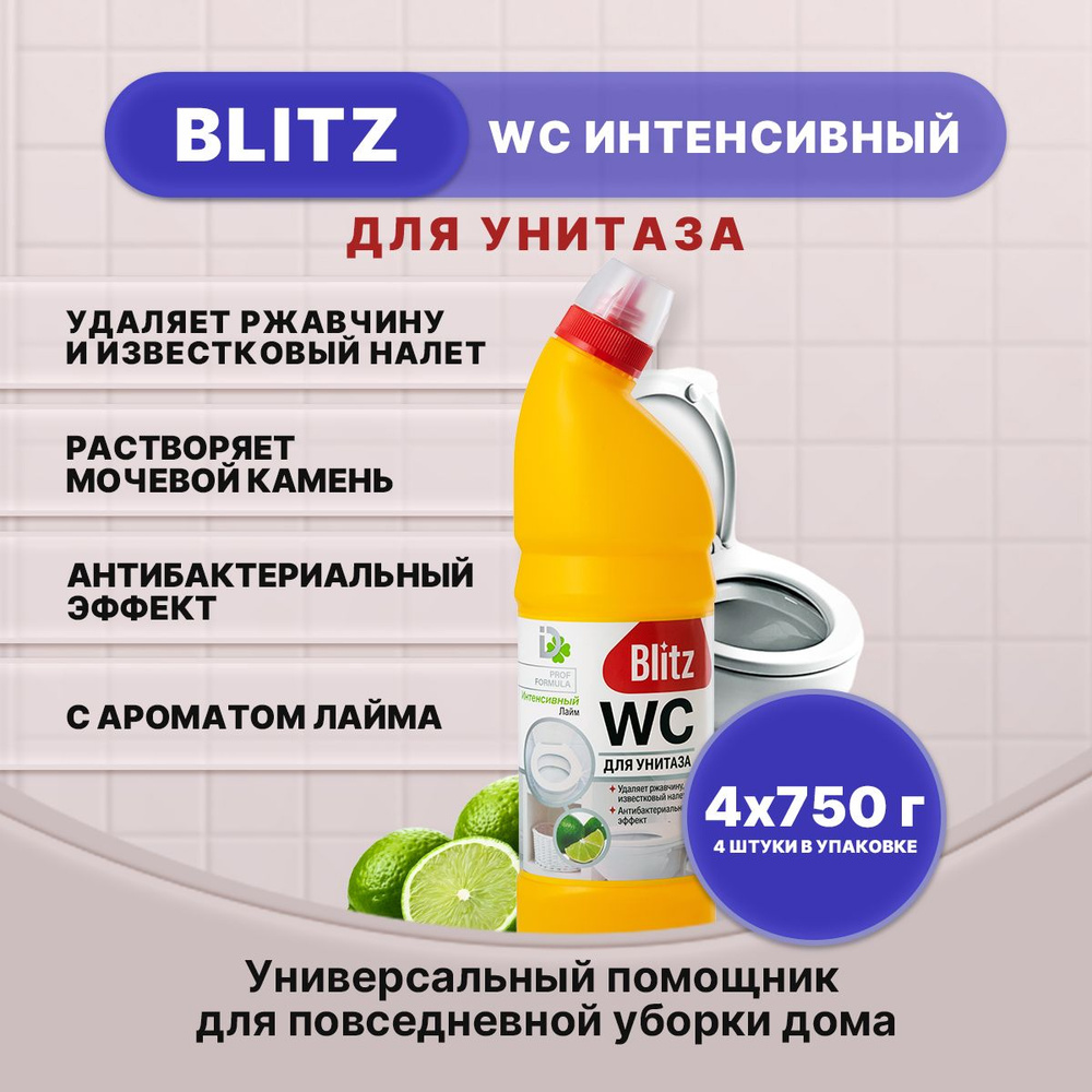 BLITZ гель для туалета Интенсивный Лайм 750г/4шт #1