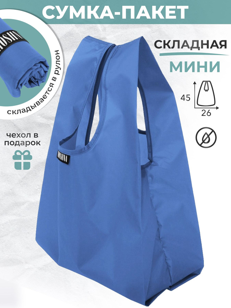 Шоппер/ сумка на плечо/ сумка с ручками/ мини шоппер/ сумка для продуктов/ авоська  #1