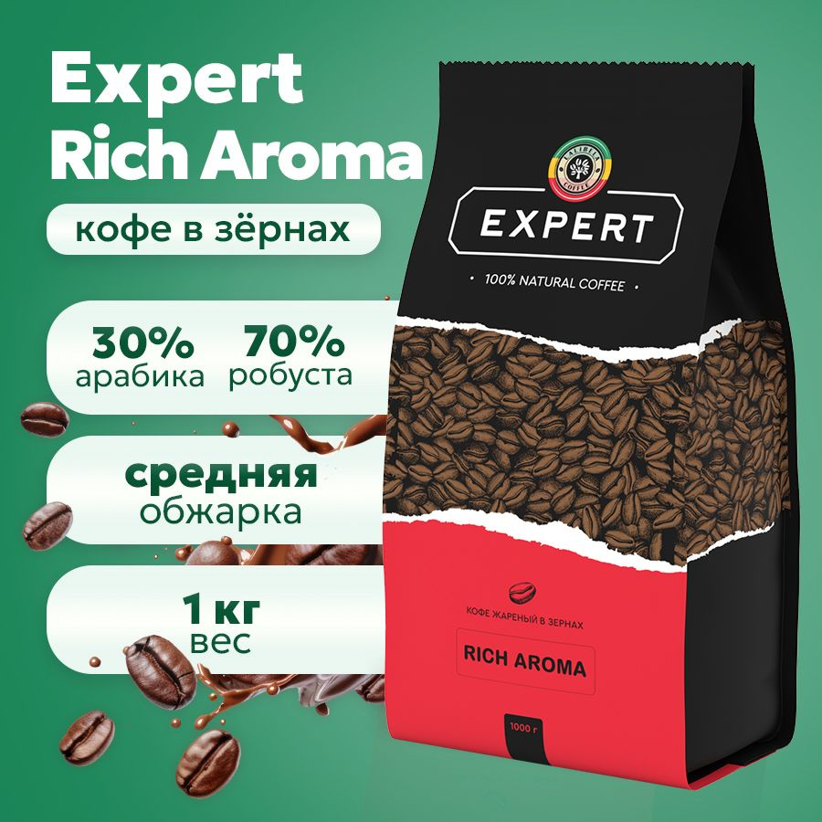 Кофе в зернах 1 кг LALIBELA COFFEE EXPERT RICH AROMA натуральный жареный, арабика 30%, робуста 70%  #1