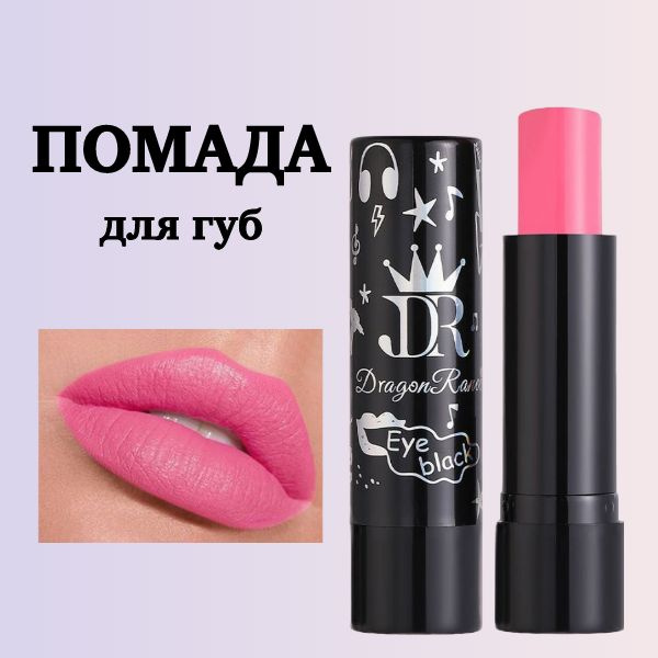 Filipppova/ Помада для губ матовая для глаз и грима розовая #1