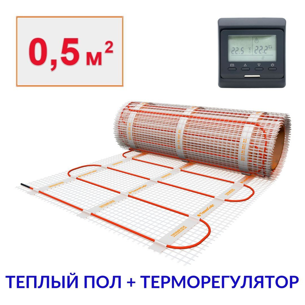 Тёплый пол электрический под плитку 0,5 м2 с черным электронным терморегулятором. Нагревательный мат #1