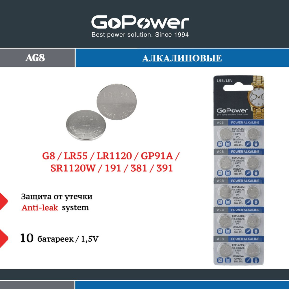 Батарейки GoPower G8/LR1120/LR55/391A/191 BL10 Alkaline 1.55V - 10 шт. #1