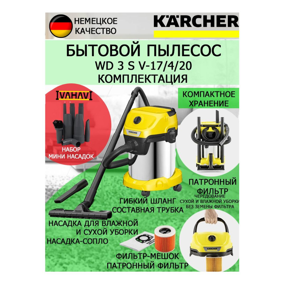 Пылесос Karcher WD 3 S V-17/4/20 1.628-135+набор мини-насадок для труднодоступных мест и ПК  #1