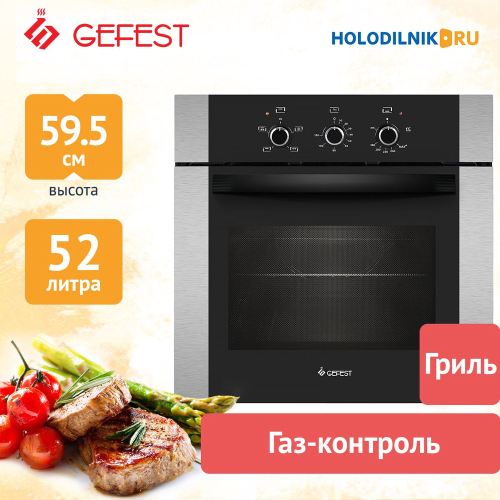 Встраиваемый газовый духовой шкаф GEFEST ДГЭ 621-01 Н3 #1