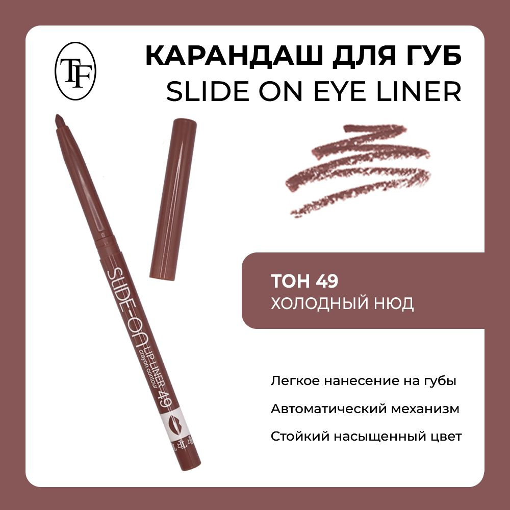 TF / Карандаш контурный для губ "SLIDE-ON LIP LINER" #1