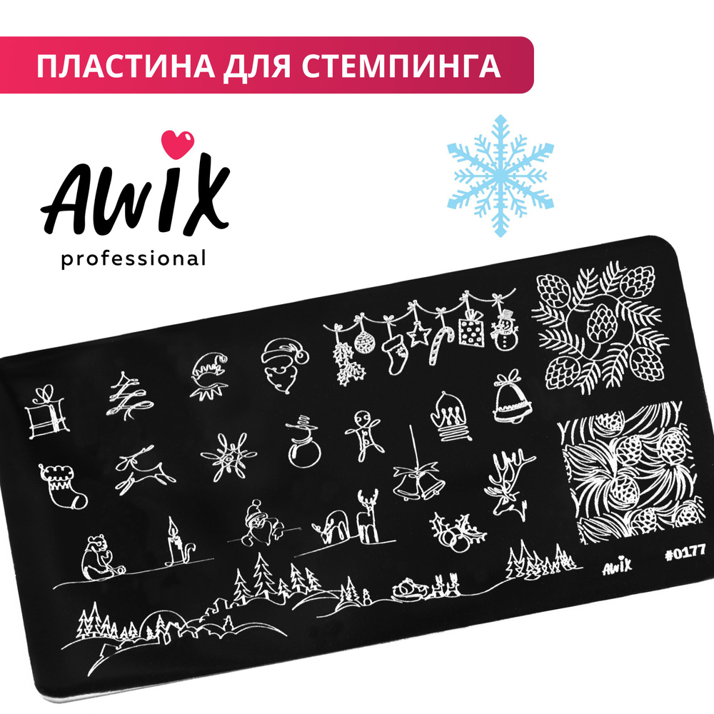 Awix, Пластина для стемпинга 177, металлический трафарет для ногтей на новый год, санта  #1