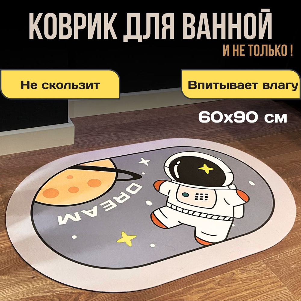 Коврик противоскользящий для ванной 0.90х0.60 м #1