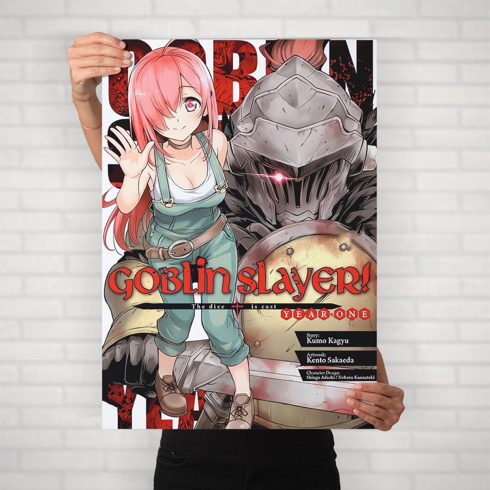 Плакат на стену для интерьера Убийца Гоблинов (Goblin Slayer - Убийца Гоблинов и Фермерша 7) - Постер #1