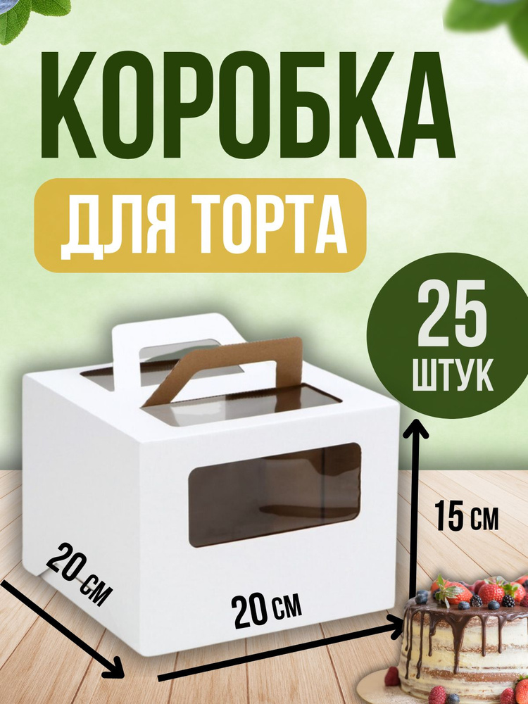 ТорТик Коробка для продуктов, 30х30 см х15 см, 25 шт #1