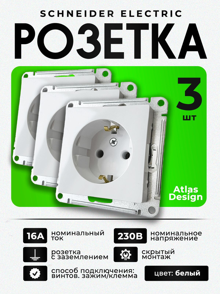 Розетка Systeme Electric (Schneider Electric) AtlasDesign с заземлением 16А, белая, механизм, ATN000143 #1