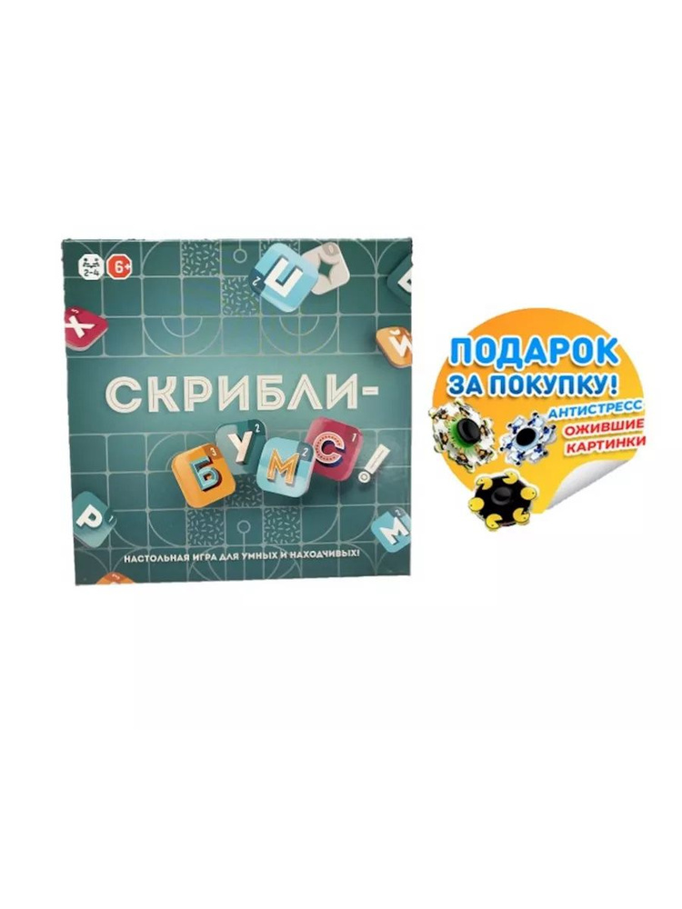 Настольная игра Скрибли-Бумс (770121) #1