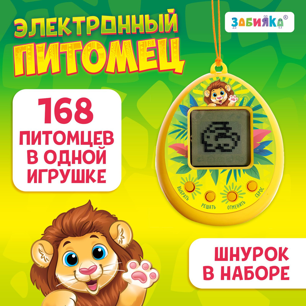 Тамагочи электронный питомец, игрушка для детей #1