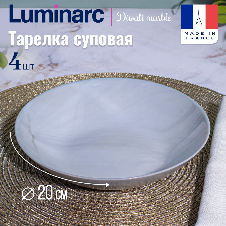 Тарелки суповые LUMINARC ДИВАЛИ МАРБЛ 20см 4шт. #1