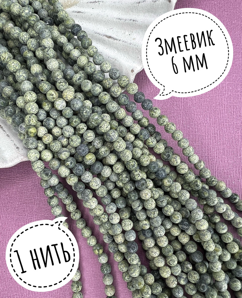 Бусины из натуральных камней Змеевик 6 мм - купить с доставкой по ...