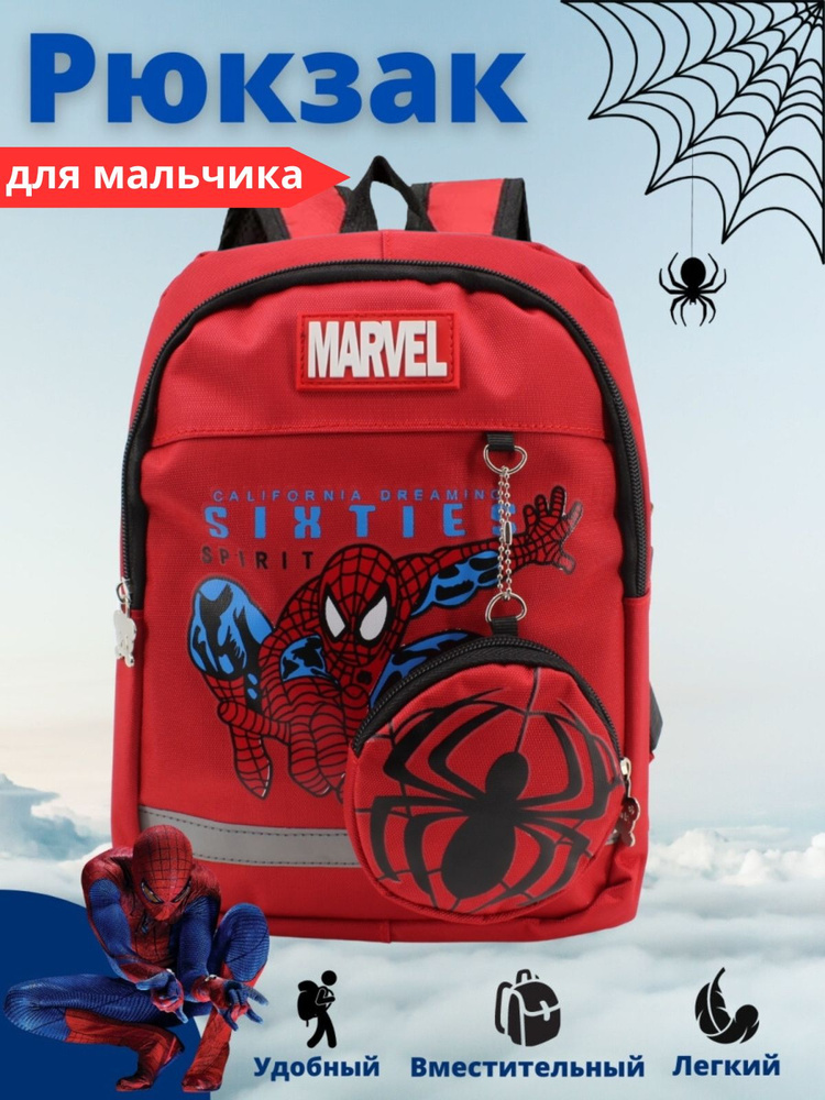 Рюкзак для мальчика человек-паук / детский рюкзак дошкольный для мальчиков/ spider-man / красный  #1