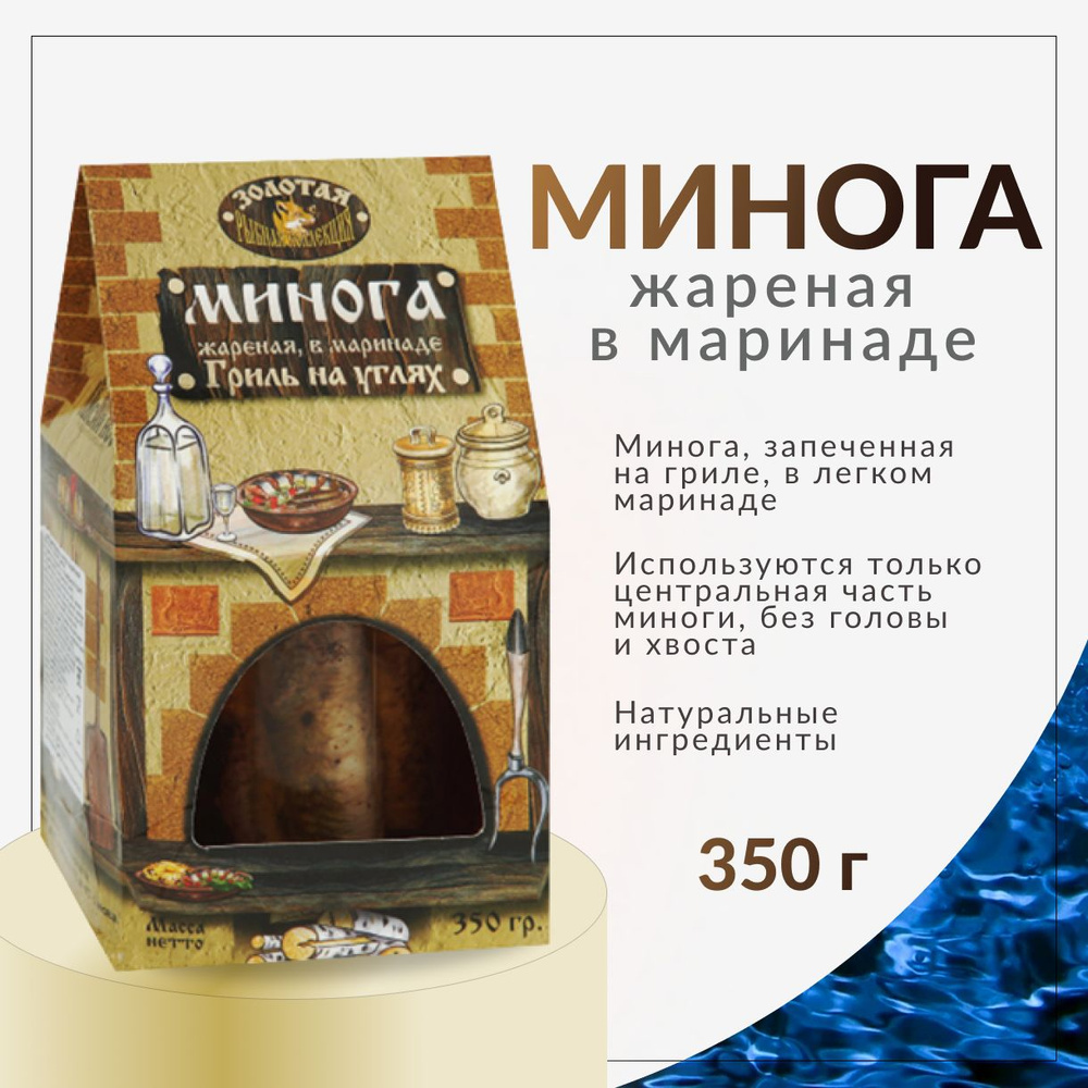 Минога жареная в маринаде, Лисий нос, 300г, Россия #1