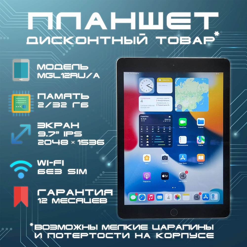 Планшет 9.7" Планшет Айпад Айр 2 Wi-Fi, 2/16 ГБ, Wi-Fi, iOS, (mgl12ru/a) Серый, 9.7" 2 ГБ/32 ГБ, серый #1