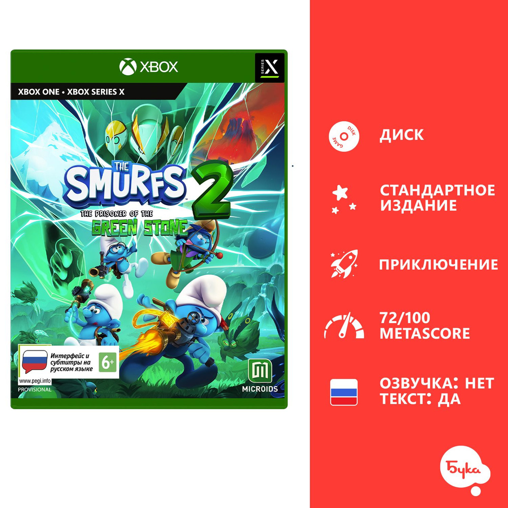 Видеоигра The Smurfs 2: The Prisoners of the Green Stone - Стандартное  издание (Xbox Series X, Xbox One, Русские субтитры)