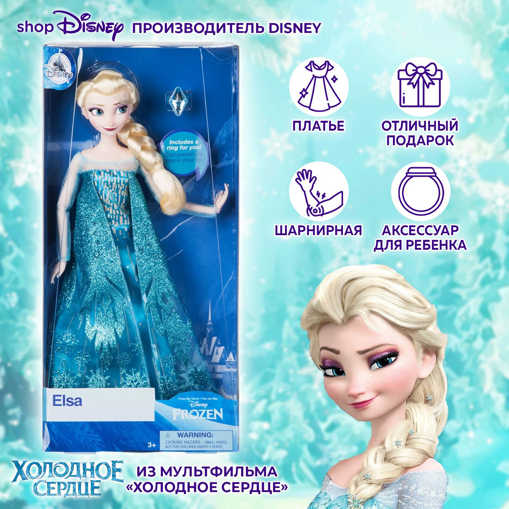 Кукла Эльза Холодное сердце с колечком для девочки, Disney Store  #1