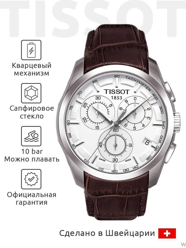 Tissot Часы наручные Кварцевые #1