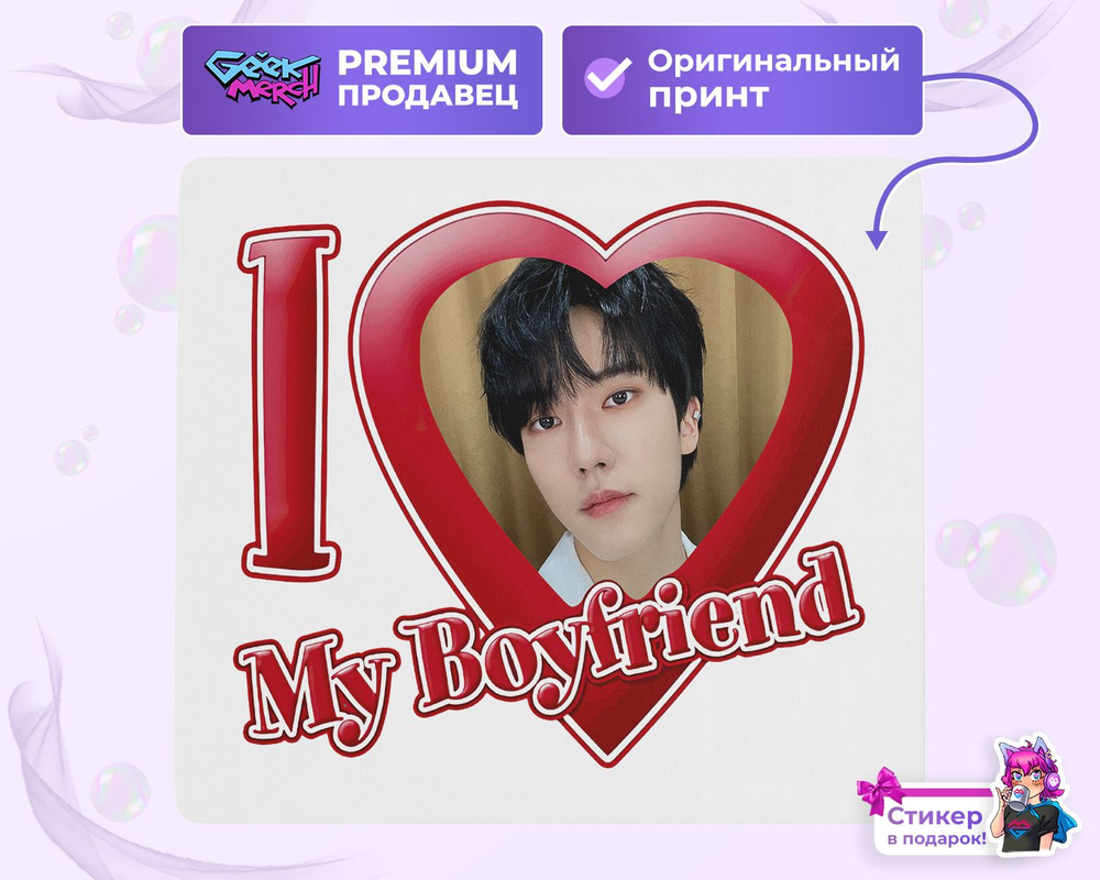 Коврик для мыши Я люблю Чонхуна I love Jeonghoon OMEGA X #1