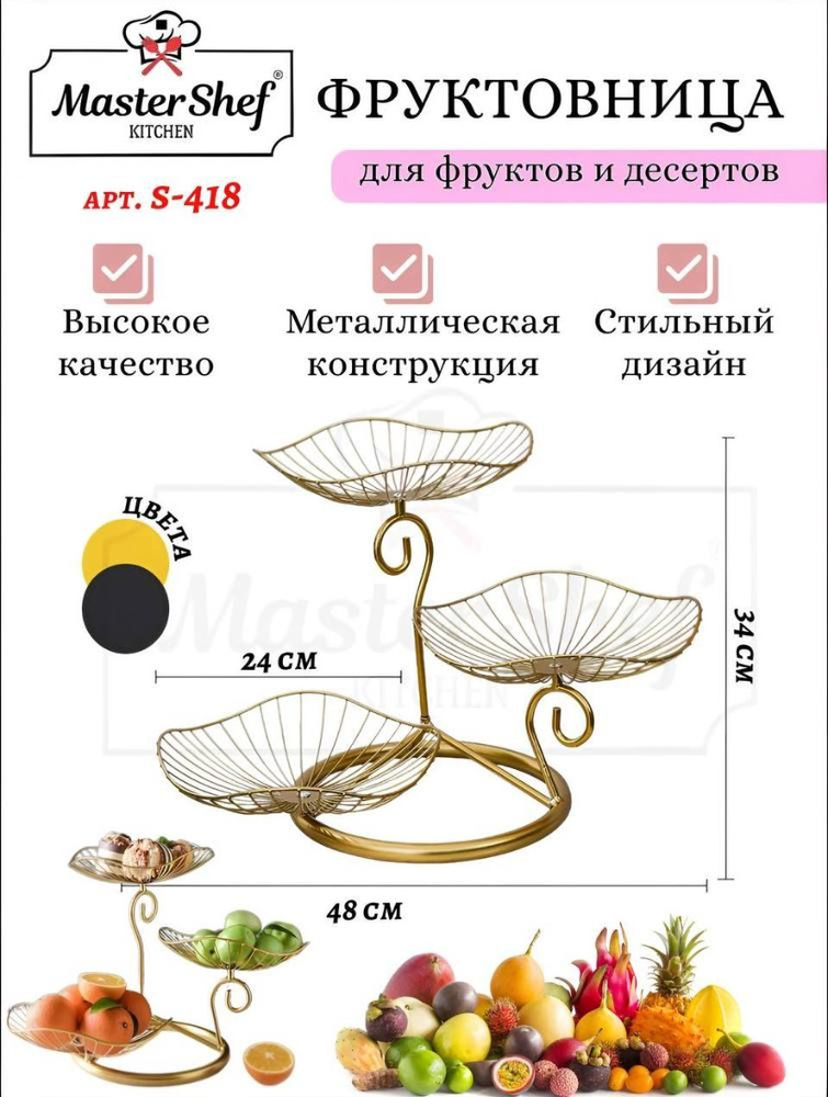 TOKEN Фруктовница, диаметр 48 см, 1 шт #1