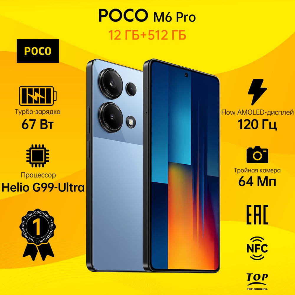 Poco Смартфон POCO M6 Pro 12+512GB Ростест (EAC) 12/512 ГБ, синий #1
