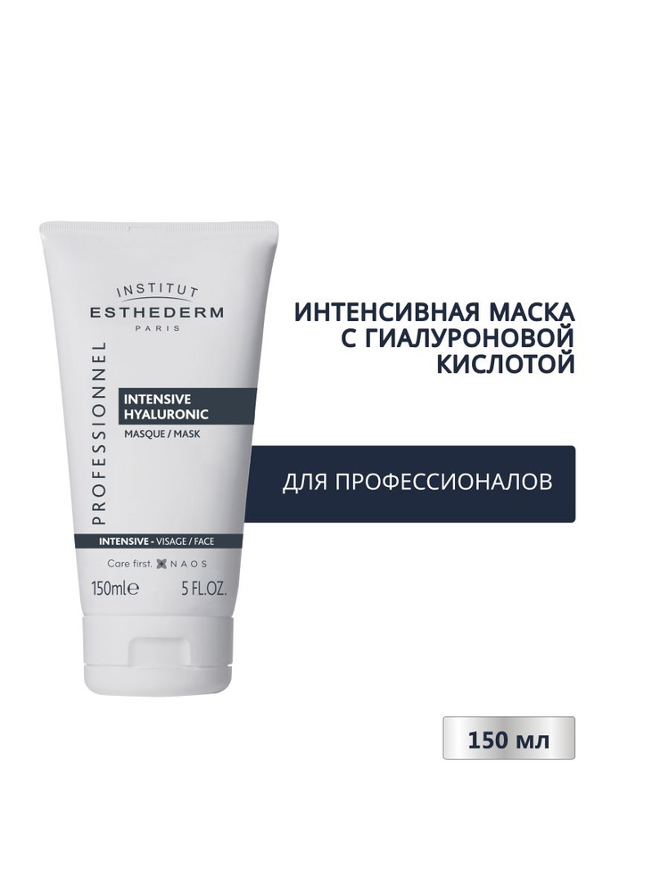 INTENSIVE HYALURONIC MASQUE Интенсивная Гиалуроновая Маска 150мл #1