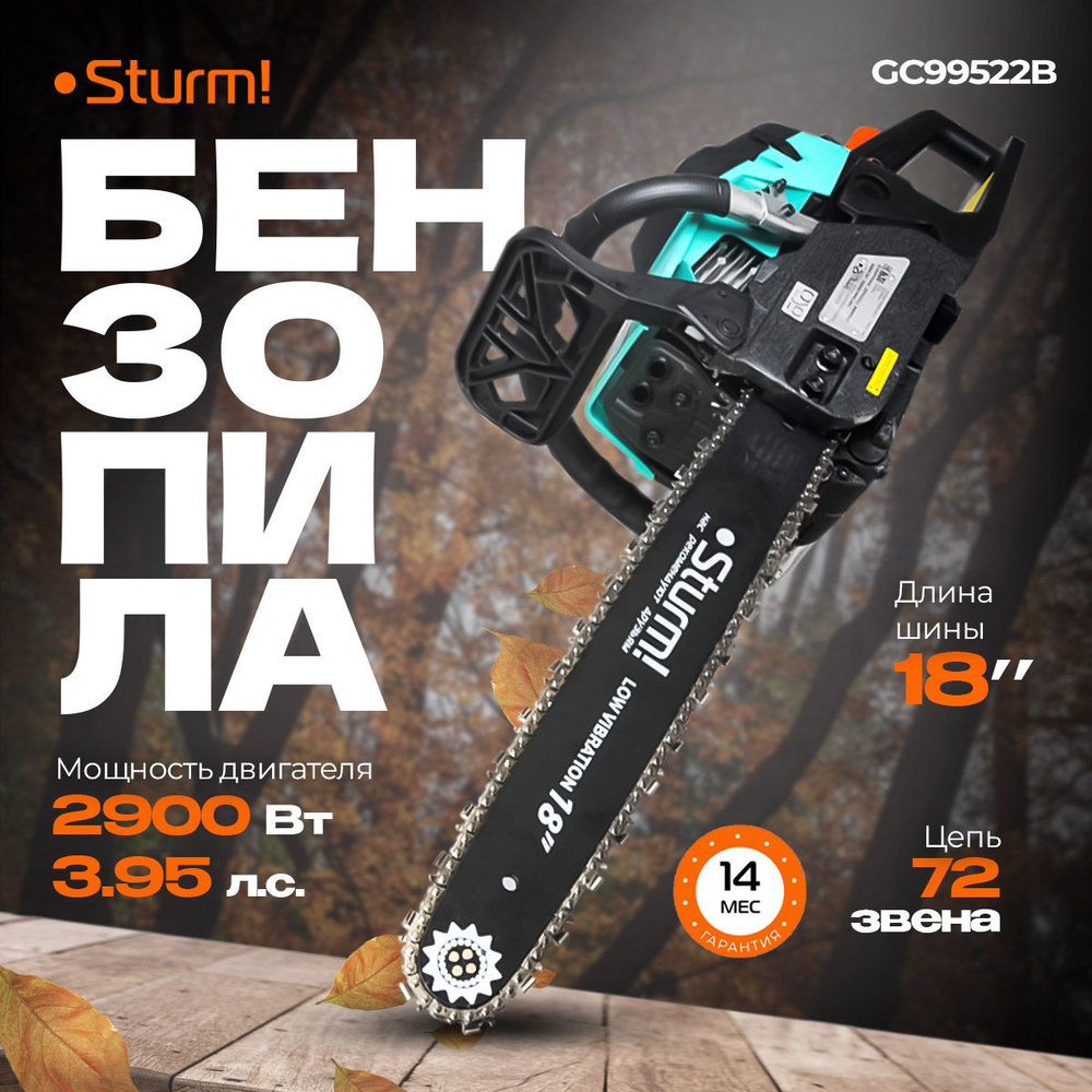 Бензопила цепная Sturm! GC99522B (2,9 кВт, 1,8 л/с) #1