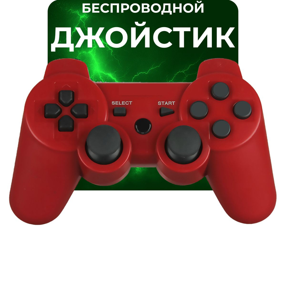 Геймпад Джойстик для PS3 беспроводной, для ps3, Bluetooth, Проводной, красный  #1