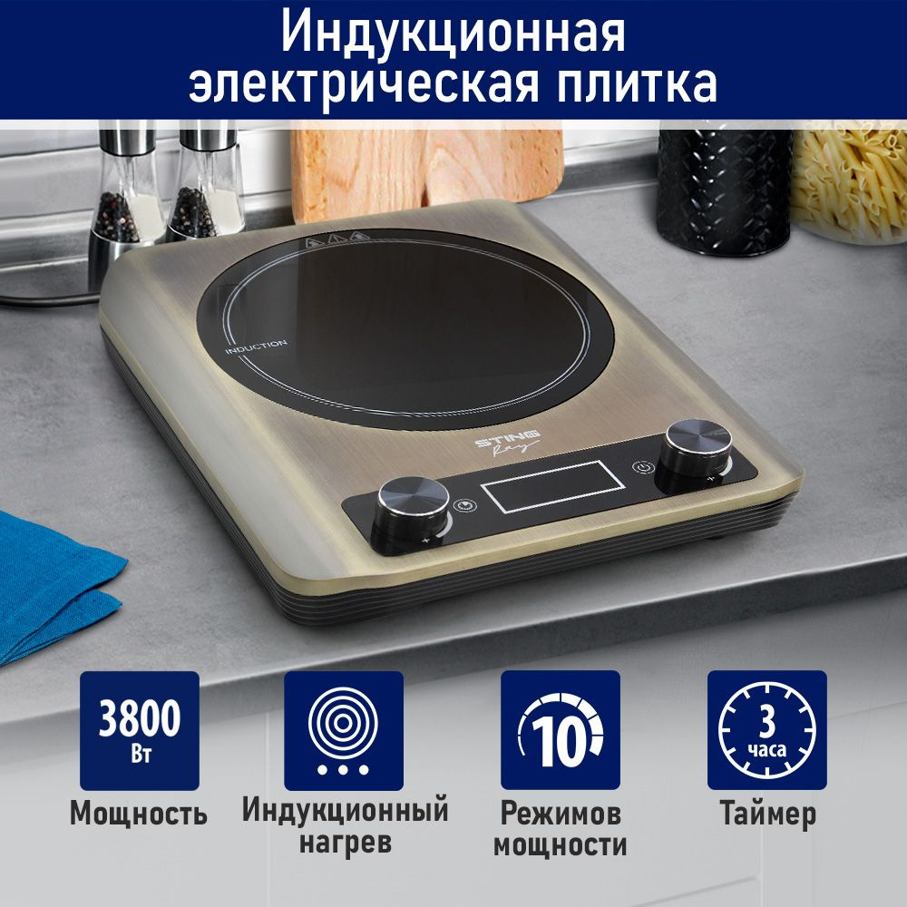 Индукционная плитка STINGRAY ST-HP3505A настольная 1 конфорка, 3800 Вт, латунный  #1