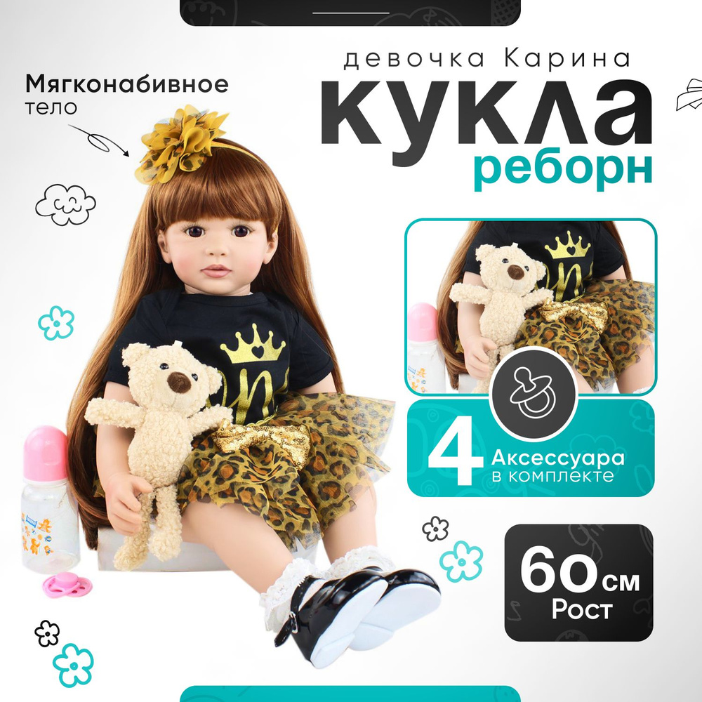 Мягконабивная кукла Реборн девочка Карина, 60 см #1