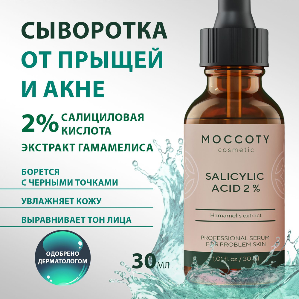 MOCCOTY Сыворотка для лица Антивозрастной уход, 30 мл #1