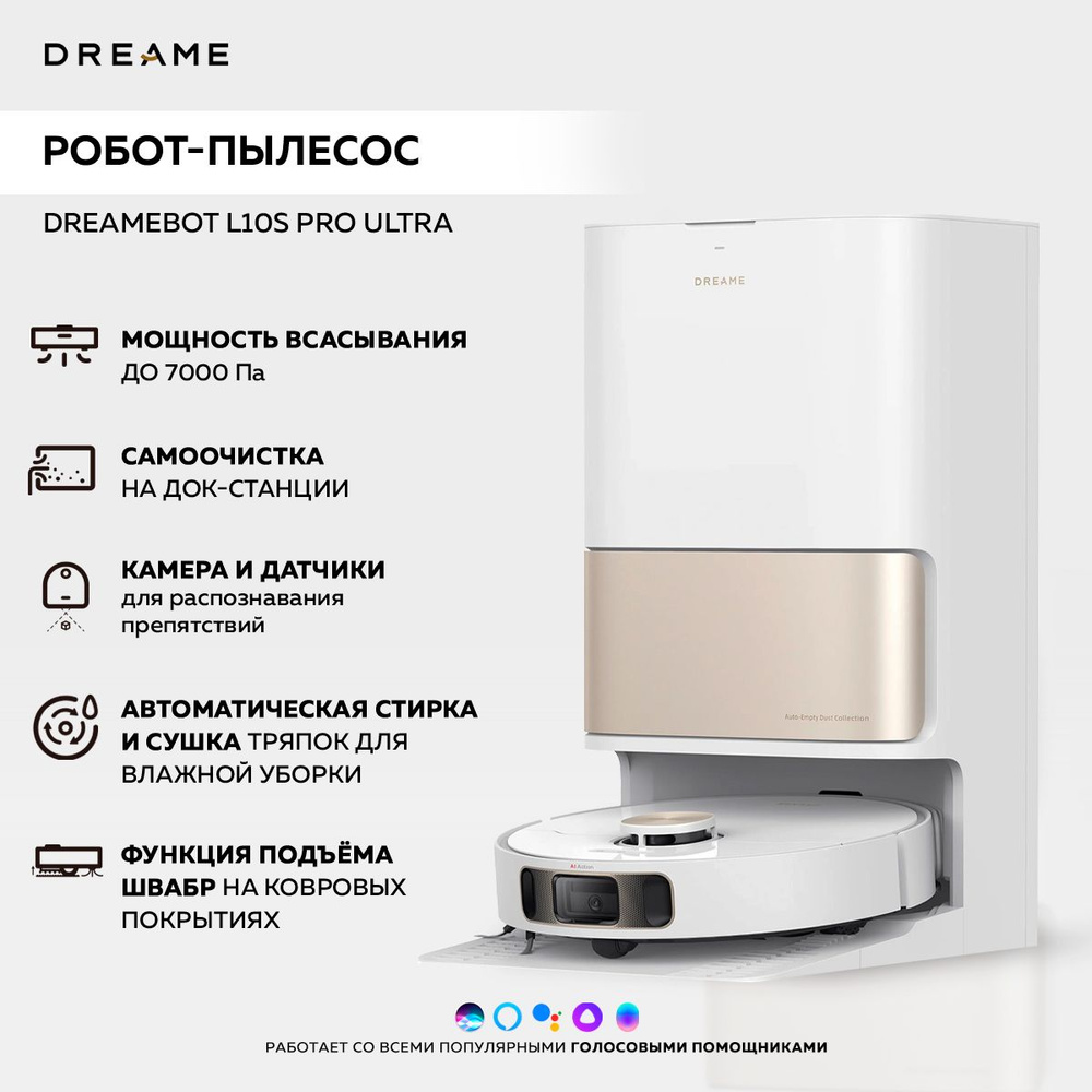 Робот-пылесос DreameBot L10s Pro Ultra, белый / моющий пылесос для дома, с влажной уборкой и станцией #1