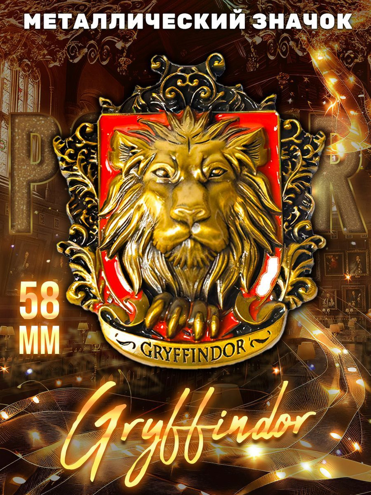 Металлический значок 3D на рюкзак Gryffindor Harry Potter #1