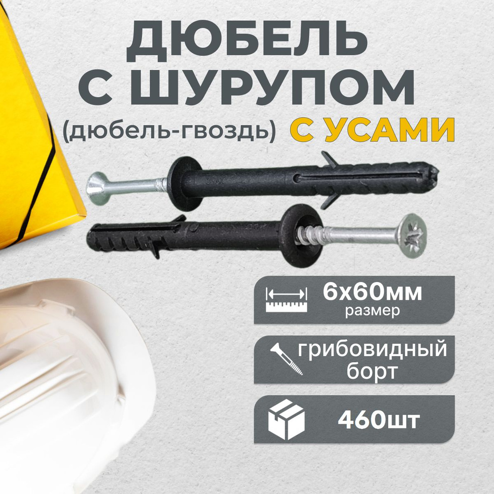 OMAX Дюбель 6 мм x 60 мм 460 шт. #1