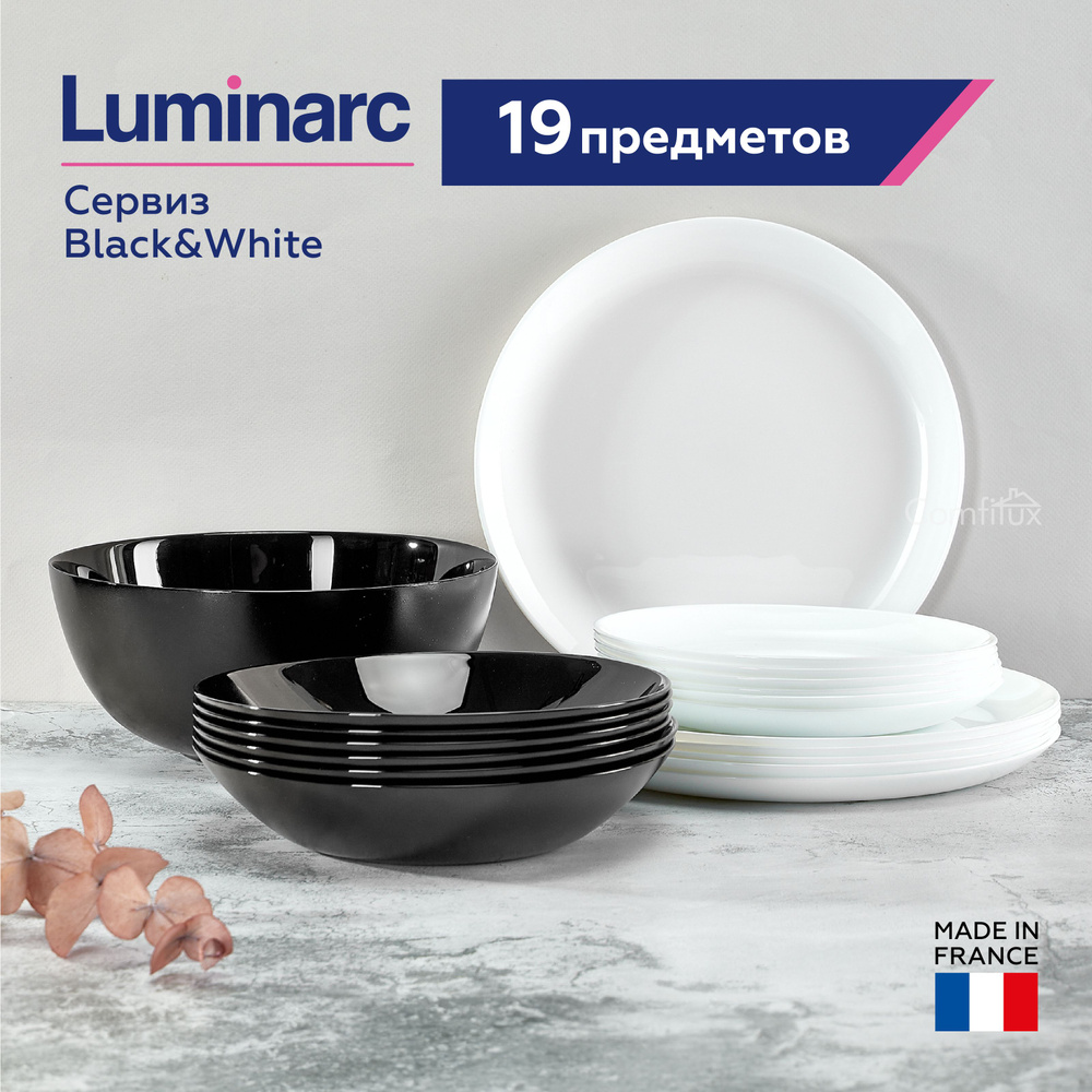 Сервиз столовый Luminarc Diwali Black&White на 6 персон 19 предметов: набор тарелок 6 суповых, 6 обеденных, #1