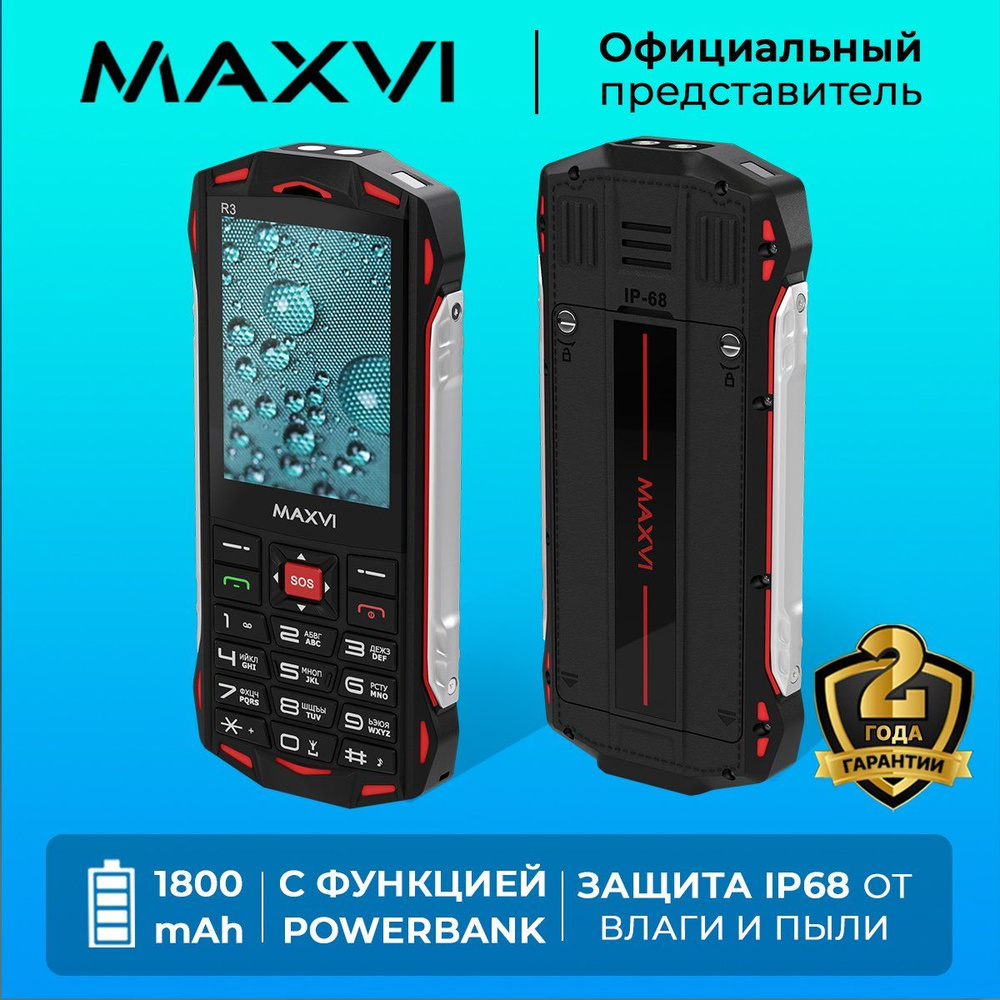 Мобильный телефон Maxvi r3, красный - купить по выгодной цене в  интернет-магазине OZON (1089663017)