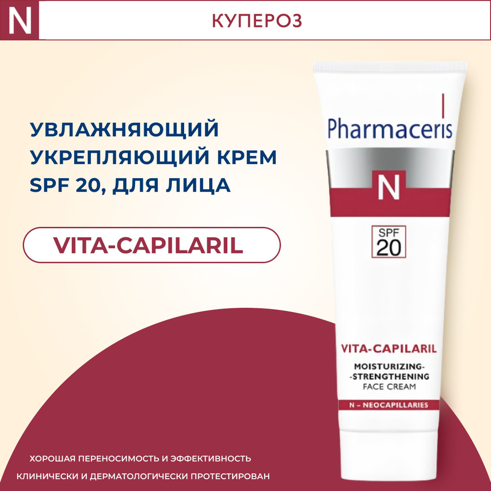 Pharmaceris N Увлажняющий укрепляющий крем для лица Vita-Capilaril SPF20 50 мл  #1