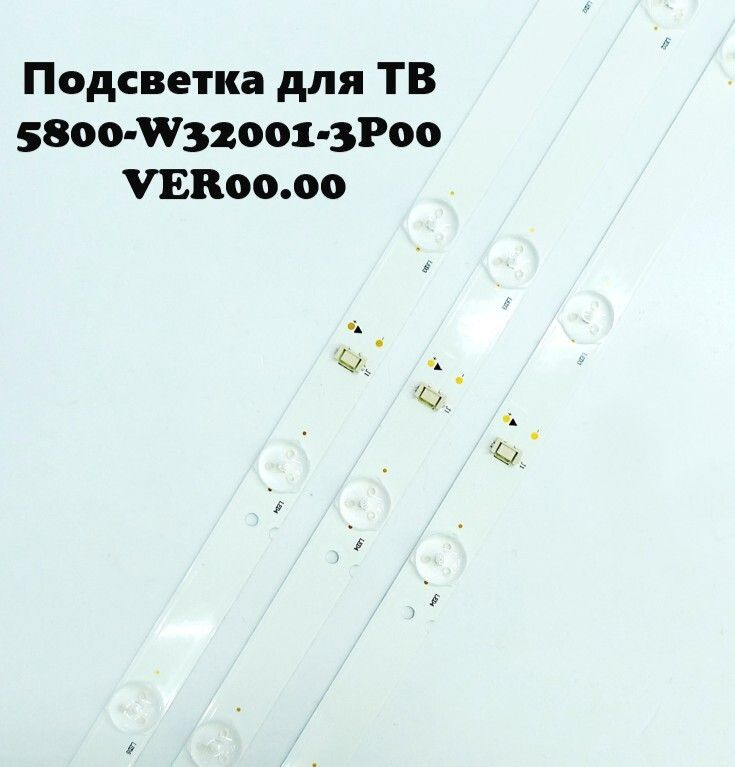 Подсветка для ТВ 5800-W32001-3P00 VER00.00 для STV-LC32T650WL (3 планки) #1