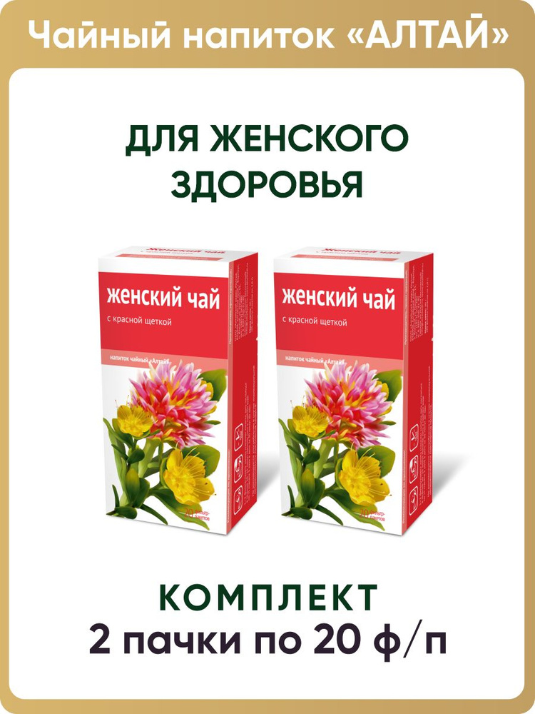 Напиток чайный Женский чай. С красной щеткой, 2 пачки по 20 фильтр-пакетов по 1,5 г  #1