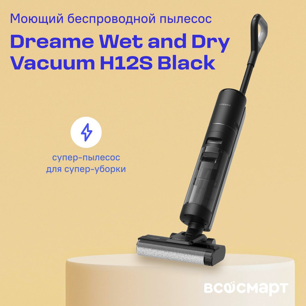 Моющий беспроводной пылесос Dreame Wet and Dry Vacuum H12S Black #1