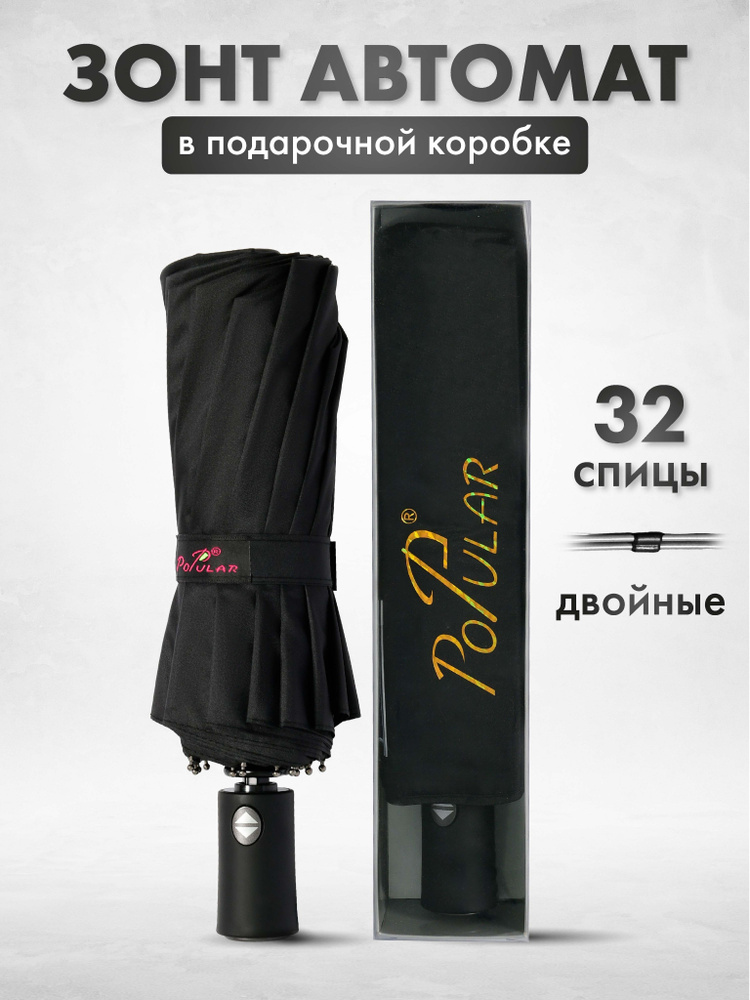Зонт женский мужской автомат с системой антиветер #1