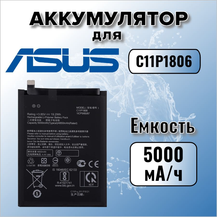 Аккумулятор для Asus C11P1806 (ZenFone 6 ZS630KL) Premium #1