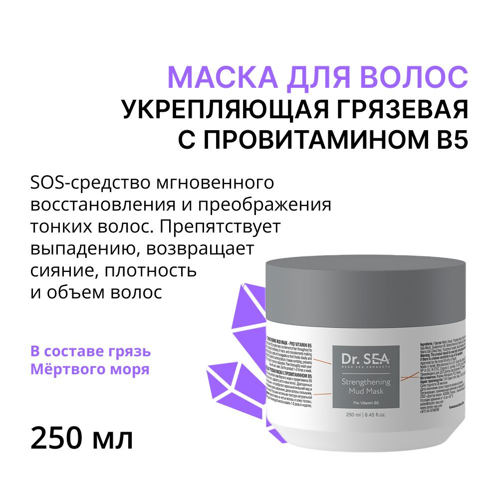 Dr. Sea Маска для волос, 250 мл  #1