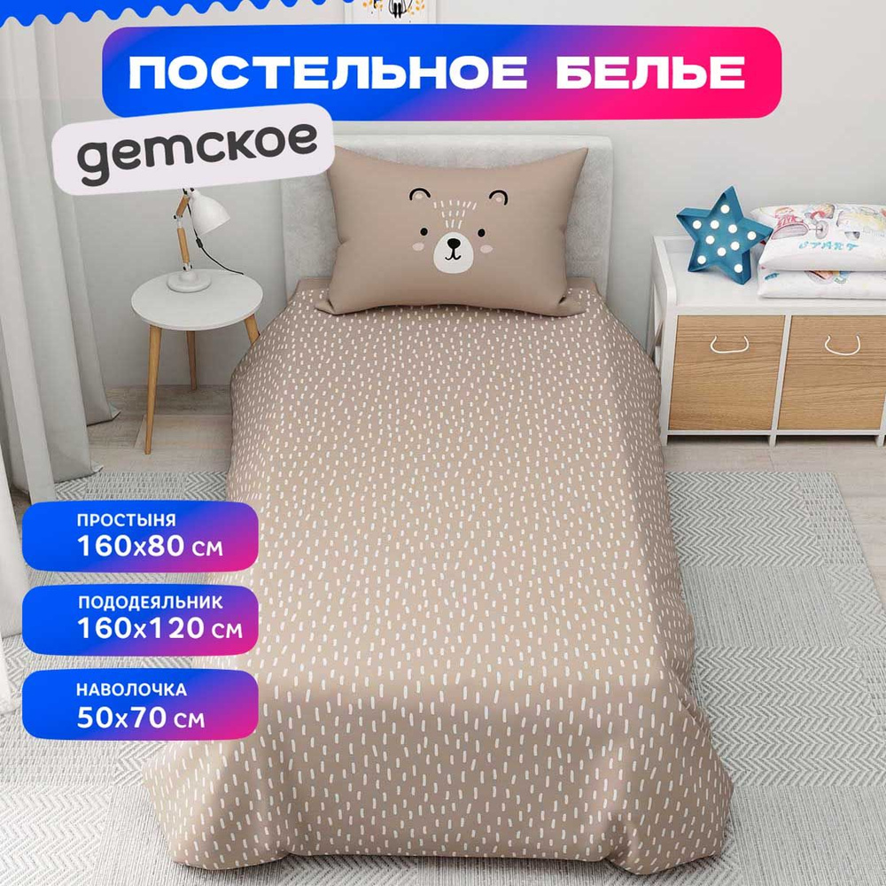 Детское постельное белье с рисунком Медведи, Мишки, Узор комплект для девочки и мальчика  #1