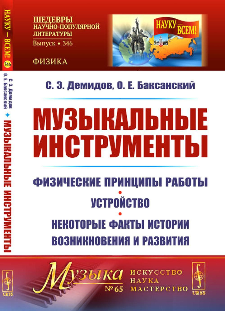 Музыкальные инструменты: Физические принципы работы. Устройство. Некоторые факты истории возникновения #1