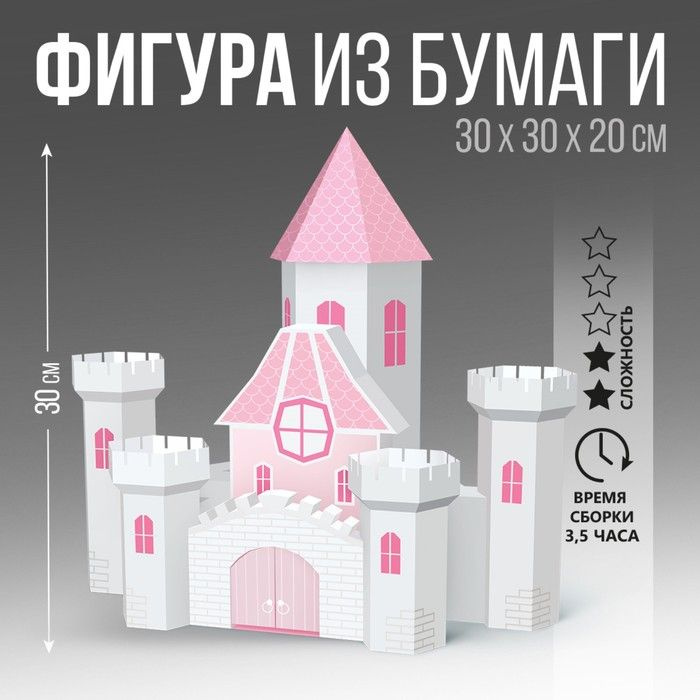 Фигура из бумаги Sima-land "Замок", полигональная, 30х30х20 см #1